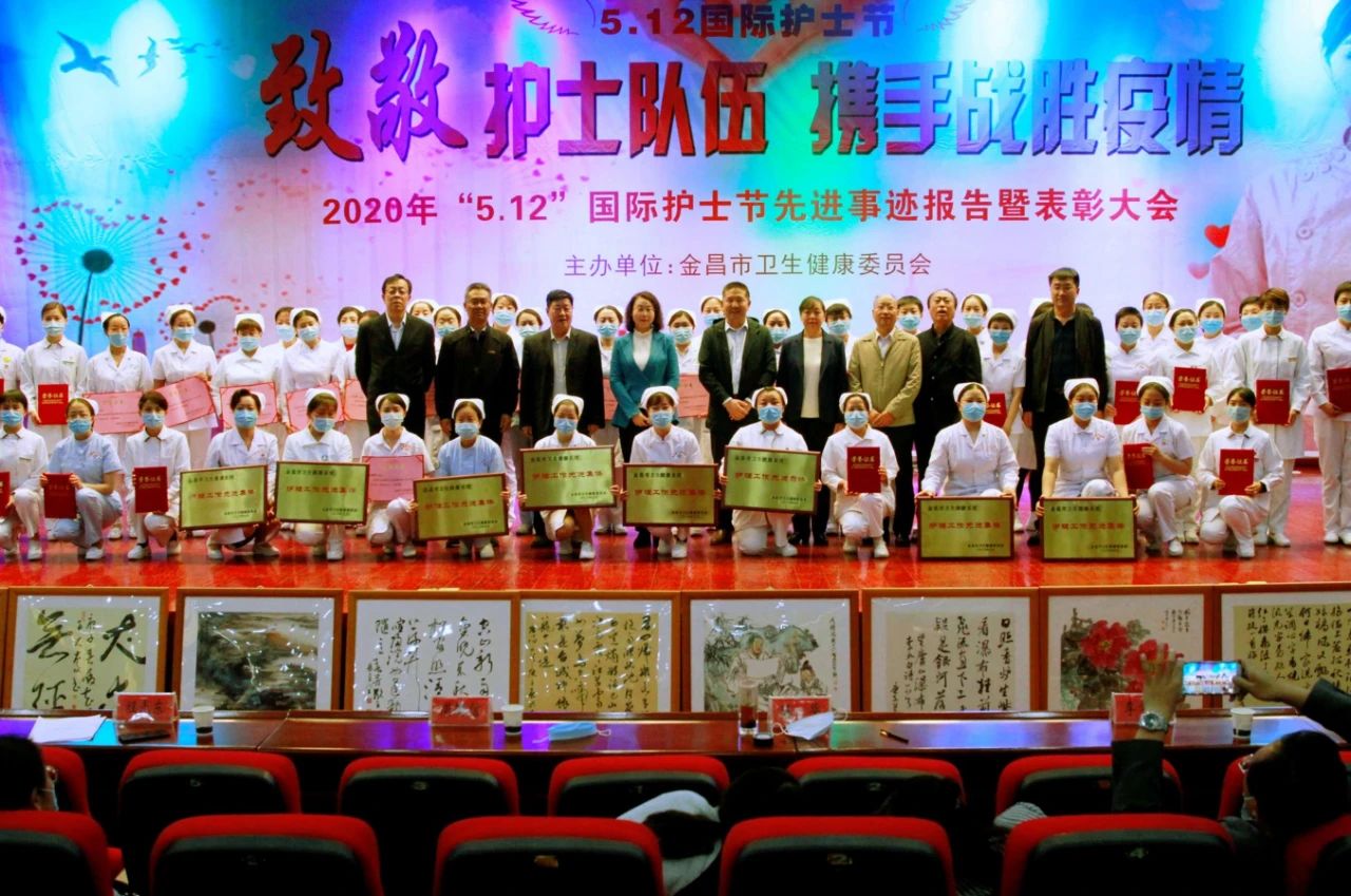國(guó)際護(hù)士節(jié)，金昌舉行表彰大會(huì)向白衣天使致敬！
