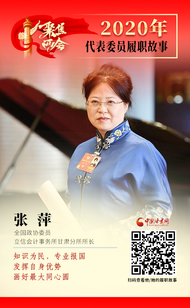 代表委員履職故事海報2|張萍：知識為民，專業(yè)報國，發(fā)揮自身優(yōu)勢，畫好最大同心圓