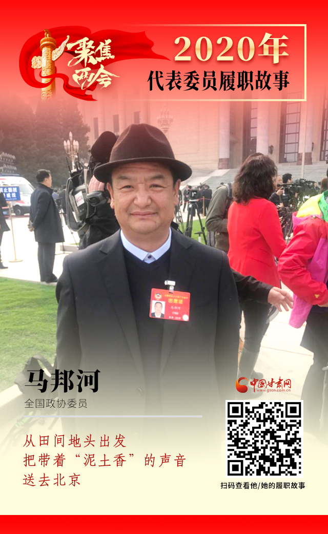 代表委員履職故事海報8|馬邦河：從田間地頭出發(fā)，把帶著“泥土香”的聲音送去北京
