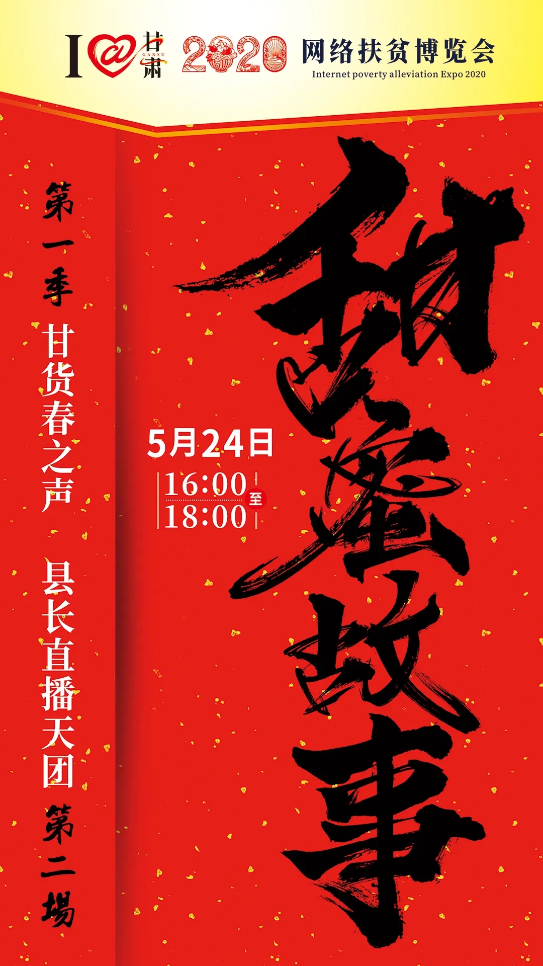 5月24日，人人都在講的“甜蜜故事”是怎么回事？