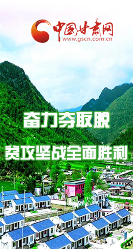 圖解|最后貧困堡壘咋攻克？甘肅這樣做！