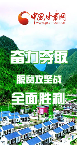圖解|最后貧困堡壘咋攻克？甘肅這樣做！