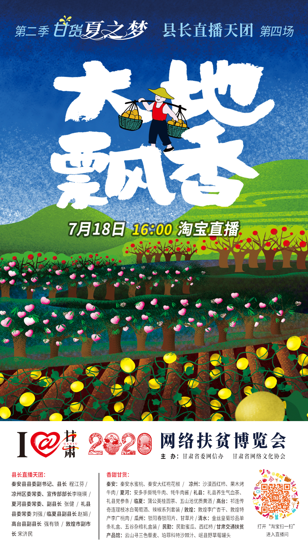 把7月的甘肅稱為“瓜果省”，你有意見嗎？
