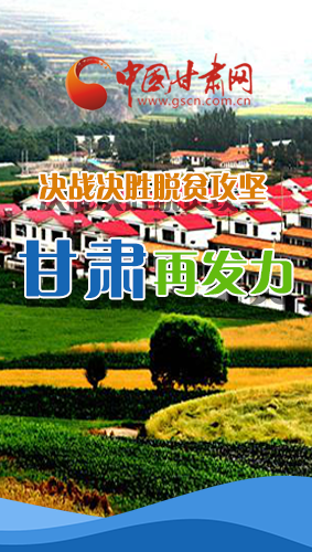 圖解|決勝脫貧攻堅(jiān)關(guān)鍵期，看省委書記林鐸提了哪些工作要求?