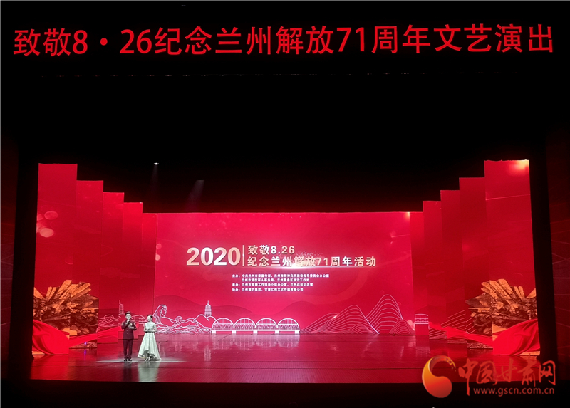 緬懷先烈 崇尚英雄 “致敬8？26”紀(jì)念蘭州解放71周年活動舉行