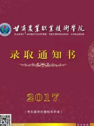 甘肅省普通高校招生高職（?？疲┡_錄