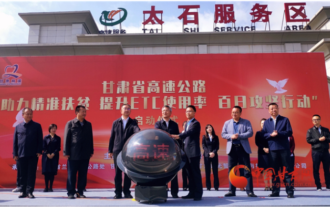 ETC用戶注意！持續(xù)100天 放送370萬元 甘肅高速助力精準扶貧百日有獎通行活動啟動