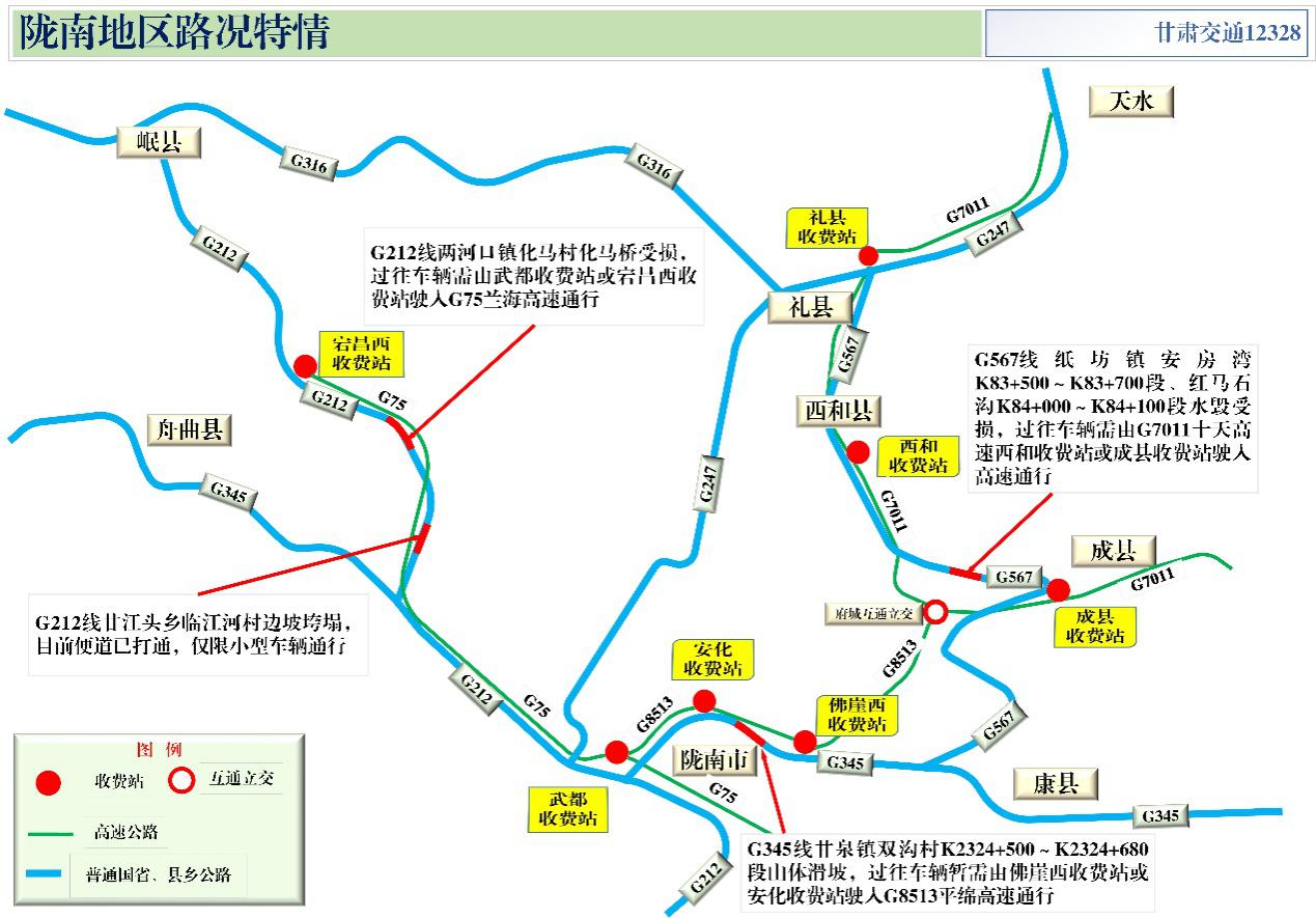2020年國(guó)慶、中秋雙節(jié)甘肅省公路出行指南