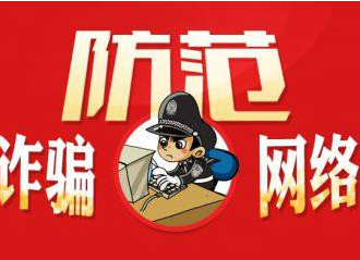 緊急提醒！有人冒充政府工作人員行騙