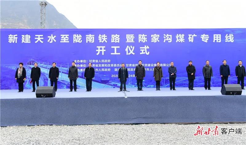 重磅！新建天水至隴南鐵路正式開工