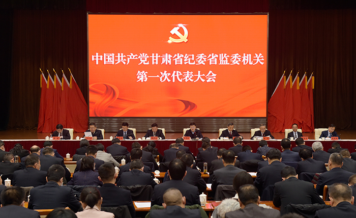 12月23日上午，中國共產(chǎn)黨甘肅省紀(jì)委省監(jiān)委機(jī)關(guān)第一次代表大會召開。.jpg