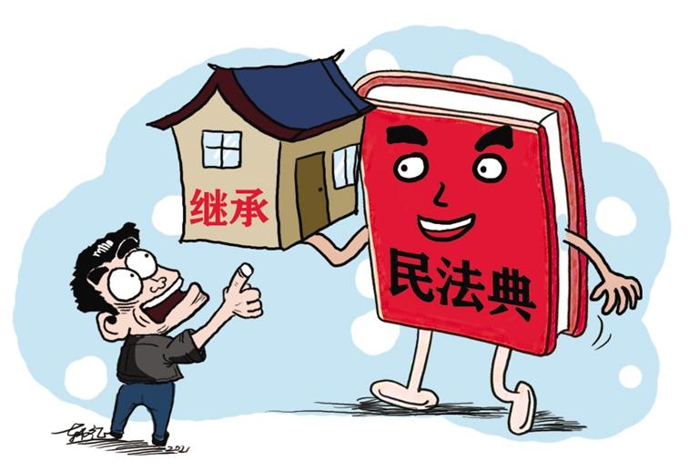 民法典開(kāi)始實(shí)施，本報(bào)記者跟隨律師為您解讀——繼承權(quán)5大變化，你了解嗎？