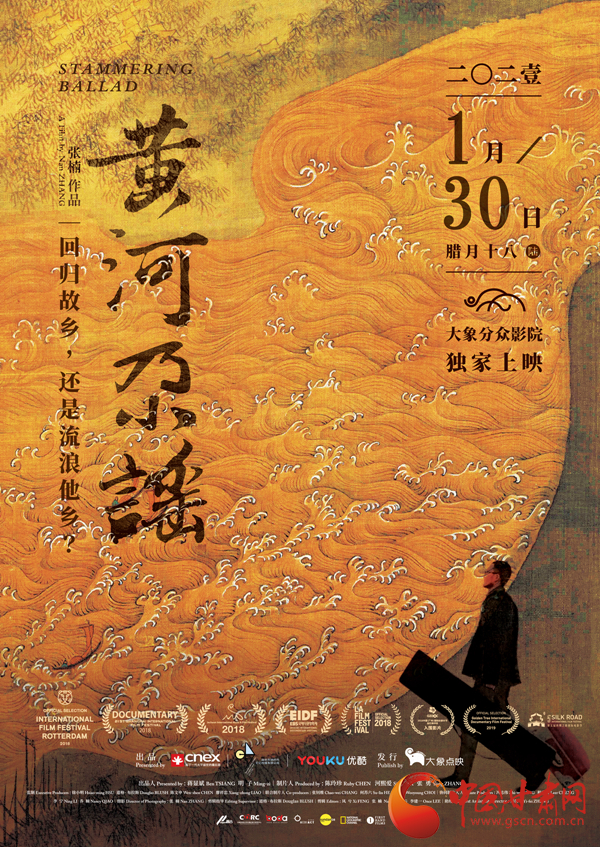 張尕慫來了！民謠電影《黃河尕謠》1月30日上映