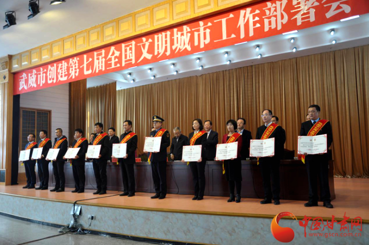 明確目標(biāo)，凝心聚力！武威市向全國文明城市闊步前進(jìn)