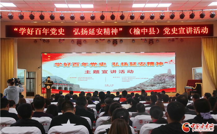 “學(xué)好百年黨史，弘揚延安精神”主題宣講走進蘭州榆中