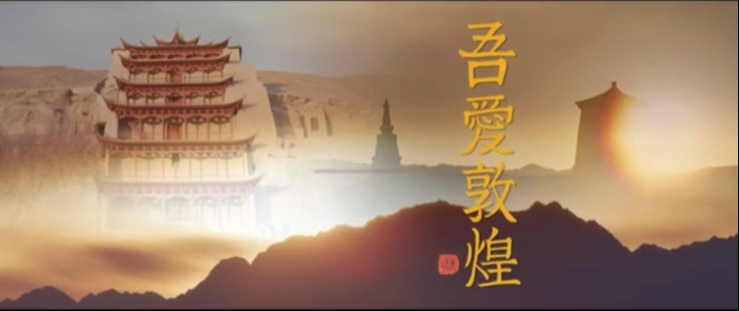 年內(nèi)上映！《吾愛敦煌》講述樊錦詩與敦煌的故事