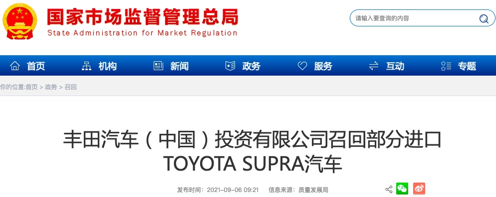 發(fā)動機控制程序設計不當，豐田召回部分進口TOYOTA SUPRA汽車