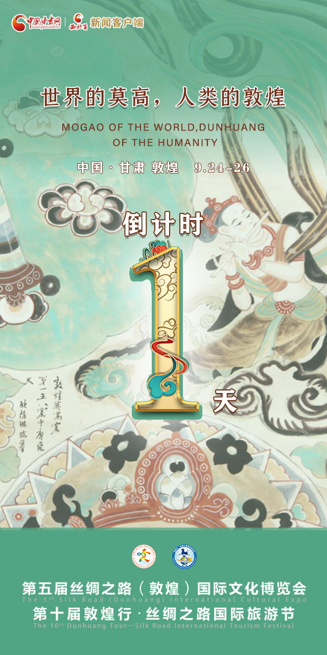 【一會(huì)一節(jié)·系列微海報(bào)（9）】世界的莫高，人類(lèi)的敦煌