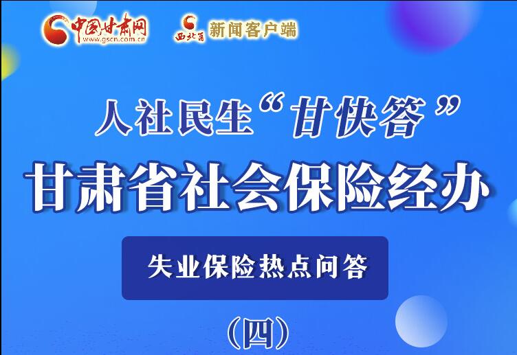 圖解|失業(yè)保險金上哪兒領(lǐng)？這里查！
