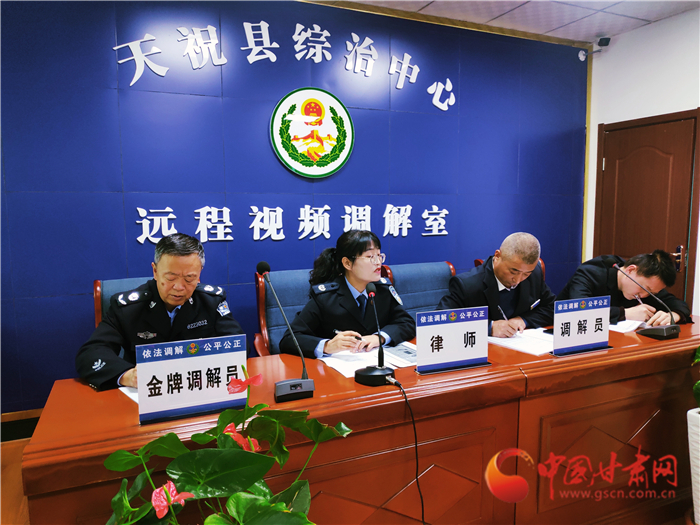 【聽網絡大V講政法大提升】武威天?？h：遠程視頻調解 糾紛指尖化解