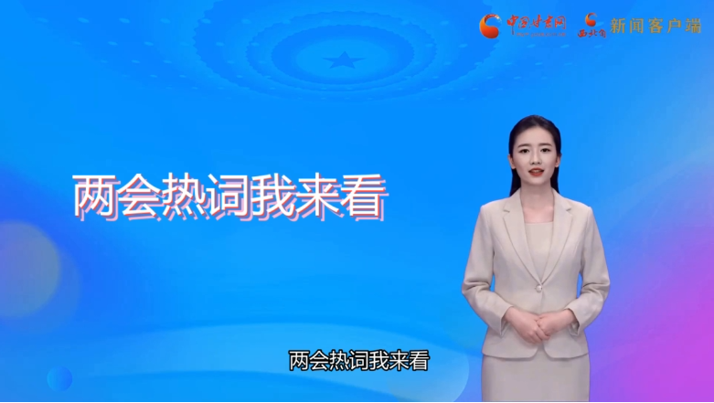 【AI觀兩會(huì)】值得關(guān)注！住甘代表委員提出這些教育觀點(diǎn)