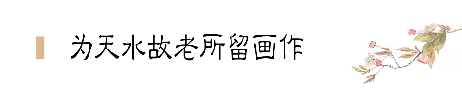 張大千在天水盤桓僅二十天，便為友朋留下十四幅畫作