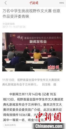 《視野》編輯部2017年舉行首屆全國中學(xué)生作文大賽，收到了萬余作品。　新聞報道截圖