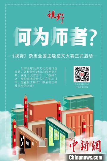 4月23日，蘭州大學(xué)主管、主辦的綜合文化期刊《視野》編輯部發(fā)布2022年全國主題征文大賽公告。　主辦方宣傳海報