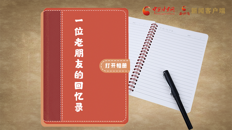 SVG丨“您好！路易·艾黎” 中國人民的老朋友！