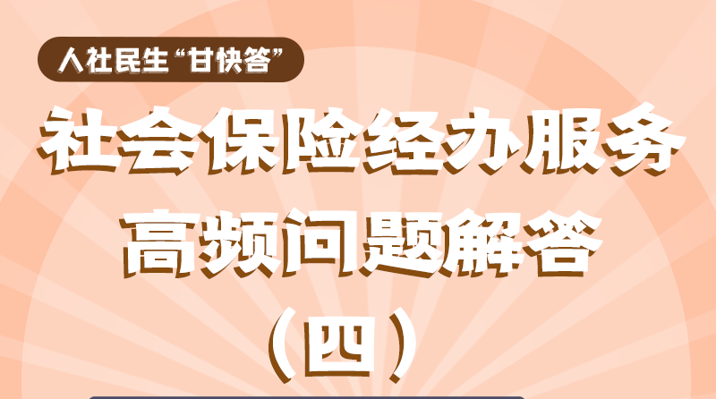 圖解|權(quán)威解答！工傷職工停工留薪期可以享受哪些待遇？