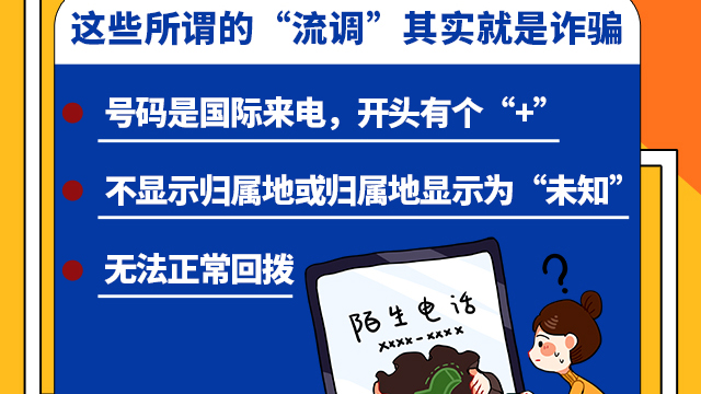 SVG交互 | 注意！這些所謂的“流調(diào)”其實(shí)就是詐騙！