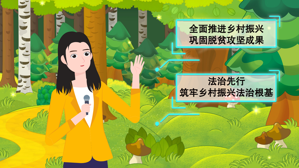 MG動(dòng)畫| 強(qiáng)化生態(tài)保護(hù)，《甘肅省鄉(xiāng)村振興促進(jìn)條例 》提供法治保障