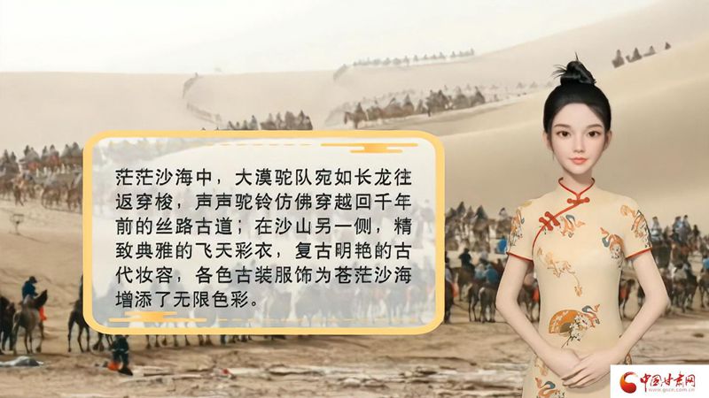【喜迎第六屆敦煌文博會(huì)】AI“小隴”說|旅拍賦能，敦煌飛天文化創(chuàng)意“出圈”