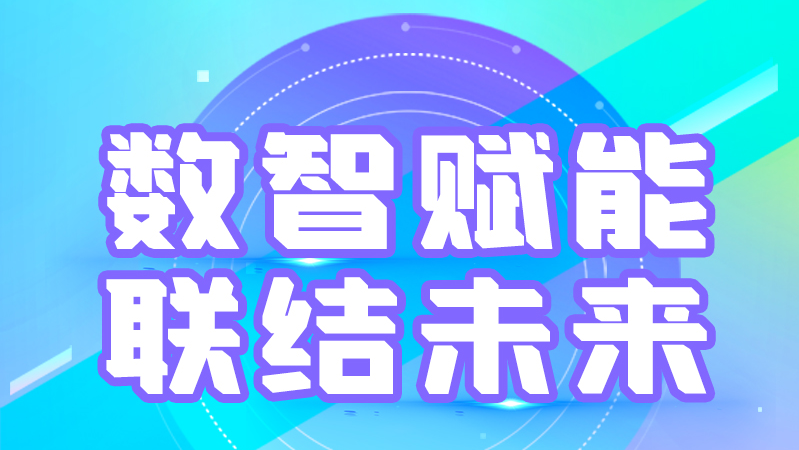 海報(bào)丨第十三屆中國(guó)數(shù)字出版博覽會(huì)，精彩議程提前知曉