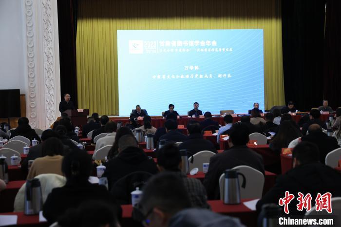 12月8日，2023年甘肅省圖書館學(xué)會年會暨甘肅圖書館館長全民閱讀論壇在蘭州舉行。甘肅省圖書館供圖