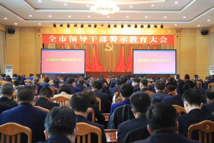 2023年2月2日，武威市召開全市領導干警示教育大會。.JPG
