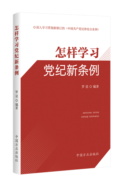 1716281281350283.png 怎樣學(xué)習黨紀新條例.png