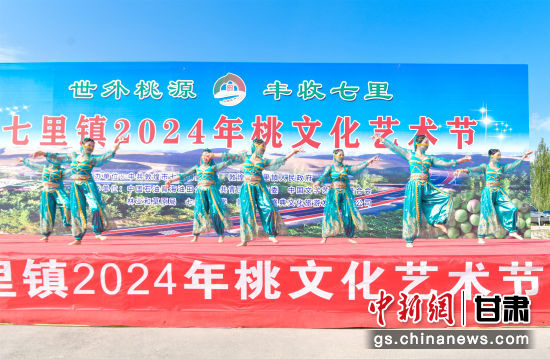 9月1日，敦煌市七里鎮(zhèn)2024年桃文化節(jié)活動場景。王斌銀 攝