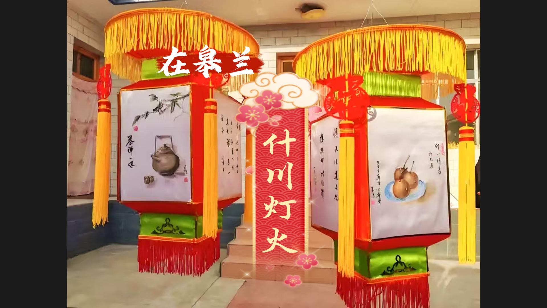 文化中國行|“什川燈火”，盞盞花燈點亮千年非遺文化魅力