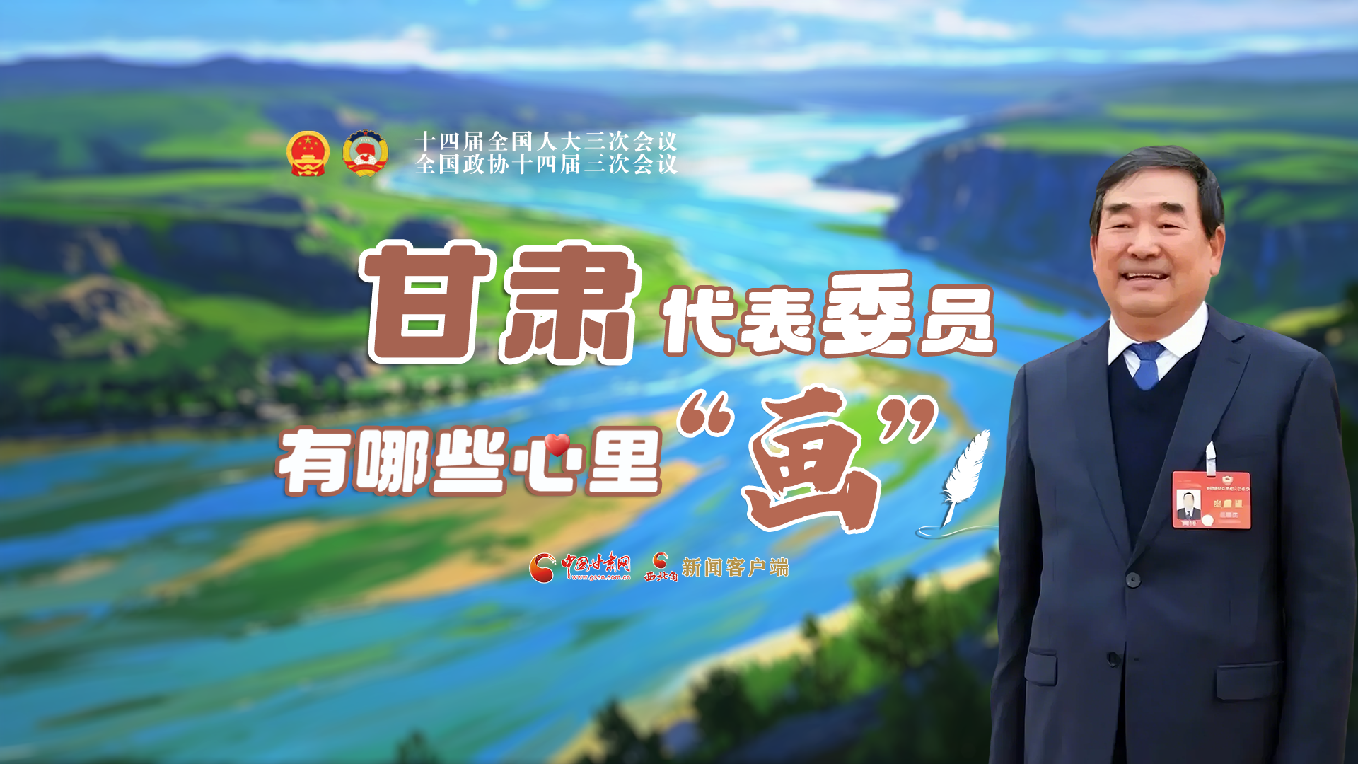 AI看兩會(huì)丨甘肅代表委員有哪些心里“畫(huà)”？