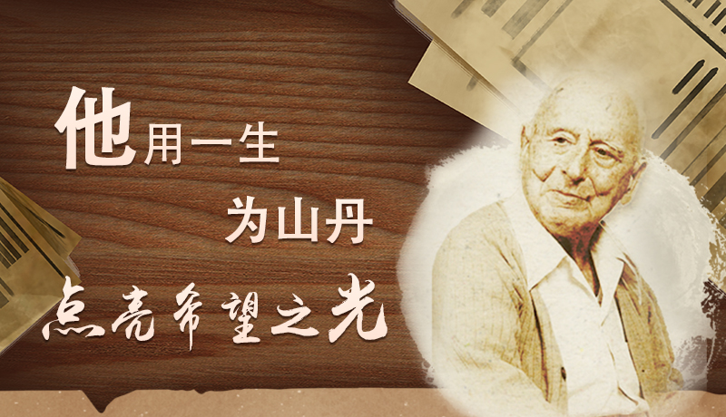 【甘快看·路易·艾黎中國情】長圖|他用一生，為山丹點亮希望之光