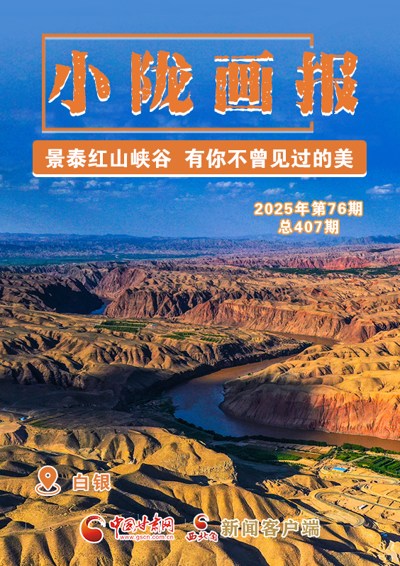 【小隴畫(huà)報(bào)·407期】景泰紅山峽谷 有你不曾見(jiàn)過(guò)的美！