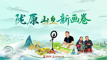 【專題】隴原山鄉(xiāng)新畫卷 