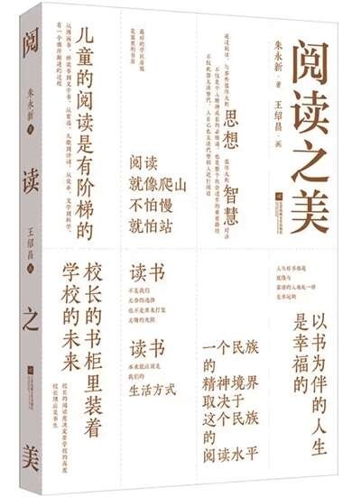 在閱讀中遇見更好的自己