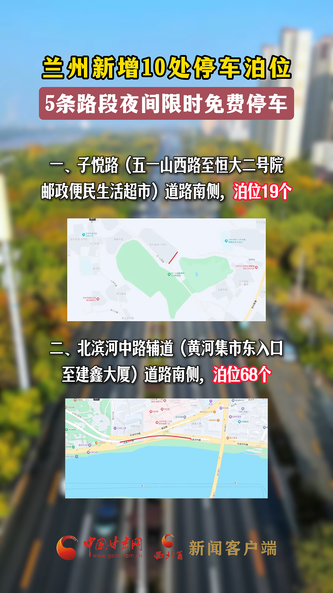 蘭州新增10處停車泊位，5條路段夜間限時免費停車