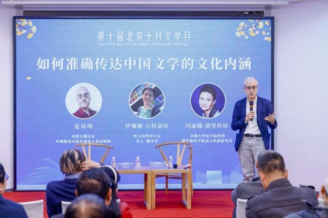 中外翻譯家對(duì)話：好的中國文學(xué)本身就具備世界性
