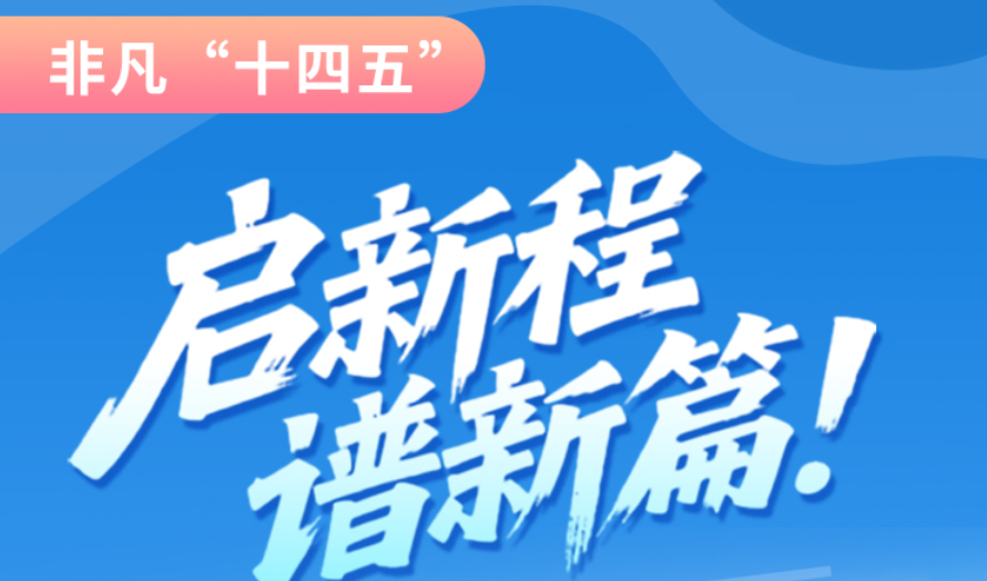 非凡“十四五”|啟新程，譜新篇！甘肅全力打造國(guó)家向西開(kāi)放戰(zhàn)略通道