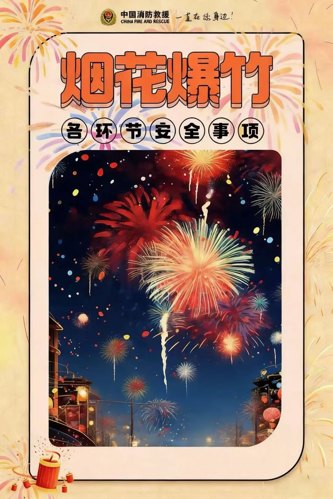 涉及生產(chǎn)、儲(chǔ)存、經(jīng)營……煙花爆竹各環(huán)節(jié)安全事項(xiàng)